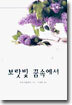 보랏빛 꿈속에서