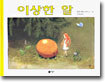 이상한 알