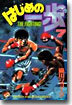 はじめの一步 THE FIGHTING 7