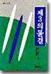 제3의 물결