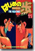 はじめの一步 THE FIGHTING 11