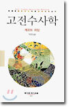 고전수사학