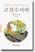 고전수사학