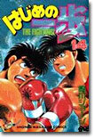 はじめの一步 THE FIGHTING 14