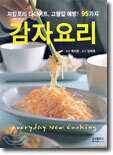 감자요리