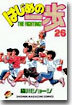 はじめの一步 THE FIGHTING 26