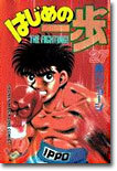 はじめの一步 THE FIGHTING 27