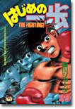 はじめの一步 THE FIGHTING 29