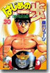 はじめの一步 THE FIGHTING 30