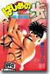 はじめの一步 THE FIGHTING 31