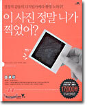 이 사진 정말 니가 찍었어?