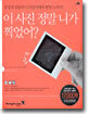 이 사진 정말 니가 찍었어?