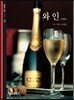 와인