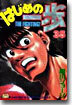 はじめの一步 THE FIGHTING 35