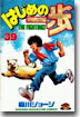 はじめの一步 THE FIGHTING 39