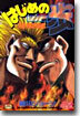 はじめの一步 THE FIGHTING 42
