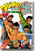 はじめの一步 THE FIGHTING 44
