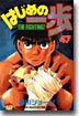 はじめの一步 THE FIGHTING 47