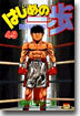 はじめの一步 THE FIGHTING 49