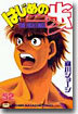 はじめの一步 THE FIGHTING 52