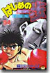 はじめの一步 THE FIGHTING 54