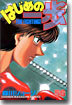 はじめの一步 THE FIGHTING 56