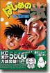 はじめの一步 THE FIGHTING 57