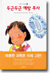 두근두근 예방 주사