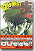 はじめの一步 THE FIGHTING 60