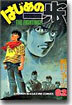 はじめの一步 THE FIGHTING 62
