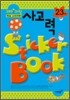 2,3세 사고력
