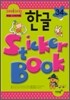 3,4세 한글