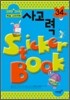 3,4세 사고력