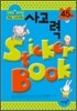 4,5세 사고력