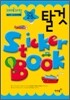 관찰놀이 2,5세 탈것