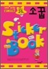 생활놀이 2,5세 소꿉