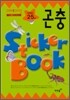 자연놀이 2,5세 곤충