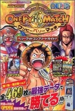 DATA CARDDASS ONE PIECEワンピ-ベリ-マッチ ベリ-グッドコンプリ-トガイド!!