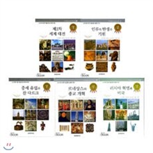 교과서에 따른 학습만화 세계의 역사 (전40권)