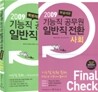 2009 기능직 공무원 일반직전환 사회세트
