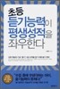 초등 듣기능력이 평생성적을 좌우한다