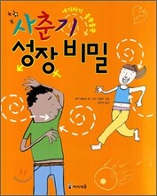 사춘기 성장 비밀