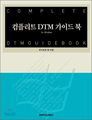 컴플리트 DTM 가이드북