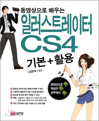 일러스트레이터 CS4 기본 + 활용