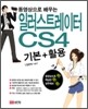 일러스트레이터 CS4 기본 + 활용