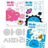 아이 사파리 : 도전 과학왕 1~3권 세트
