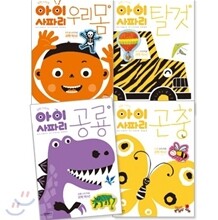아이 사파리 : 흥미진진 탐험왕 1~4권세트