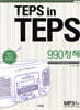TEPS in TEPS 텝스 인 텝스 990 청해