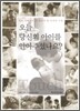 오늘 당신의 아이를 안아주셨나요