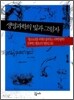 생명과학의 빛과 그림자